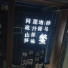 黄山正峰为中国徽菜博物馆添砖加瓦