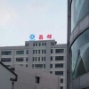 黄山昌辉电器股份公司楼顶48v外露点阵字