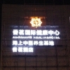 公司承接的黄山香茗酒店发光字工程验收完工