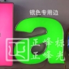 平面发光字标志