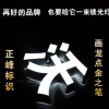 品种繁多的发光字